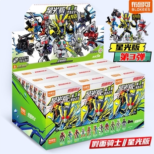 新布鲁可积木人假面骑士星光版第三弹3代盲盒玩具儿童拼装手办克2