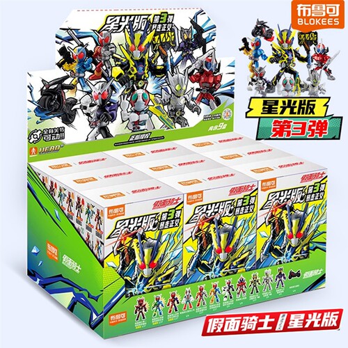 新布鲁可积木人假面骑士星光版第三弹3代盲盒玩具儿童拼装手办克6