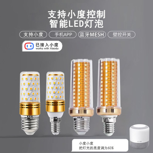 小度智能灯泡E27大螺口支持语音|app控制调光调色E14小螺口无频闪