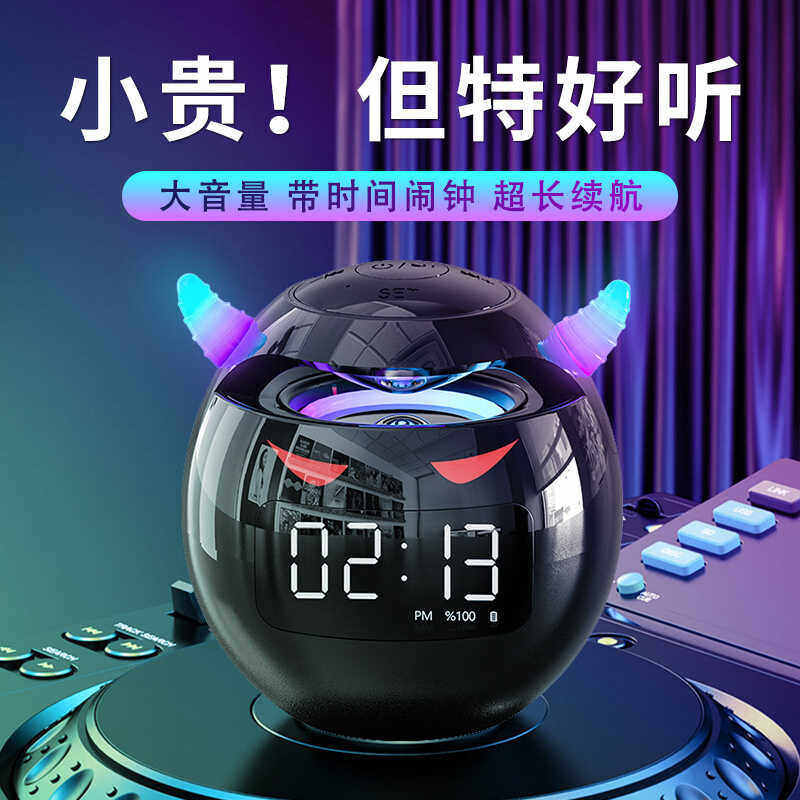 智能小恶魔篮牙音响时钟闹钟一体重低音质高端家用桌面无线低音