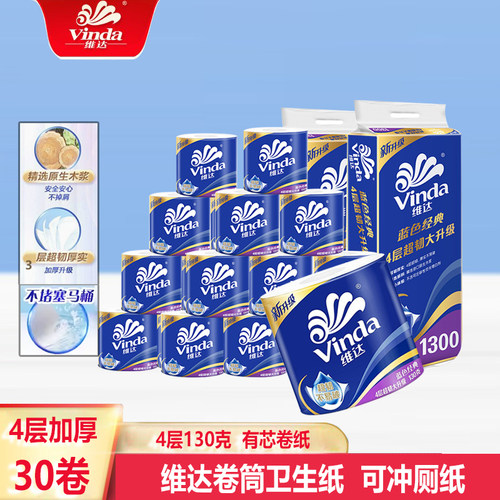 维达可冲马桶卫生纸4层加厚