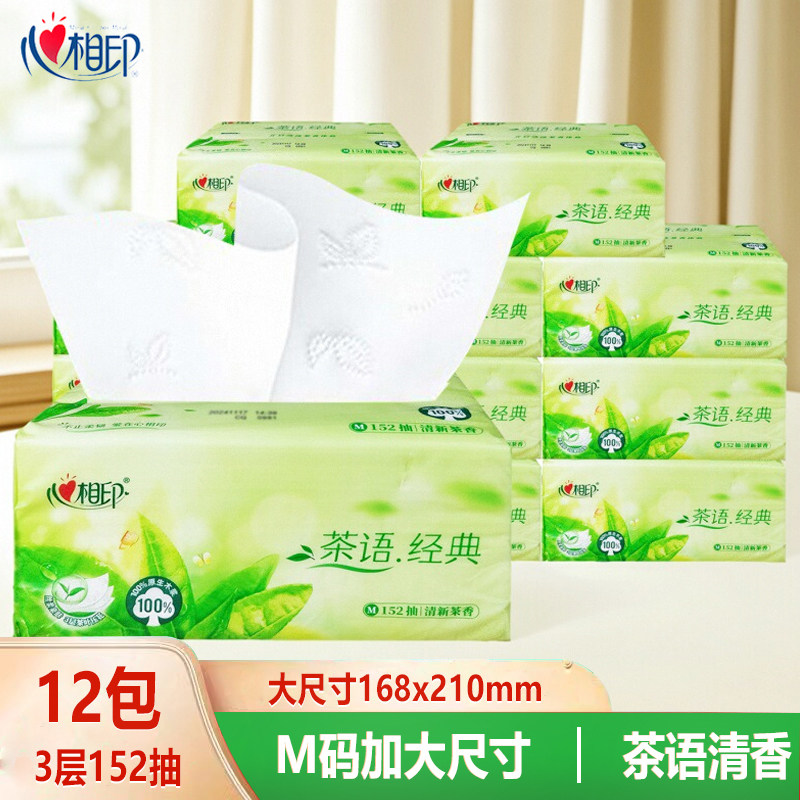 心相印抽纸茶语经典m码152抽12包168x210大包纸巾大提家庭卫生纸,洗护清洁剂/卫生巾/纸/香薰,抽纸,淘宝优惠券,粉丝福利购,淘宝优惠卷