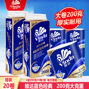 维达卷纸2000g蓝色经典 卫生纸 卷筒纸20卷可溶厕纸厕所专用家庭装