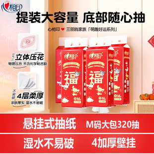 心相印悬挂式 多用抽纸加厚加大320抽加厚家用纸巾新年壁挂擦手纸