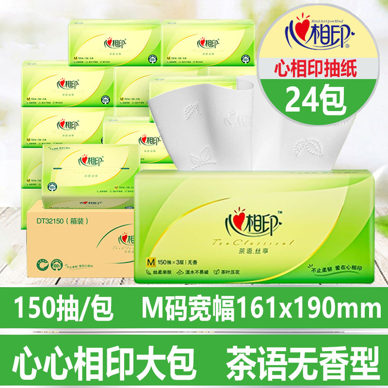 家用无香型M码150抽3层大包装