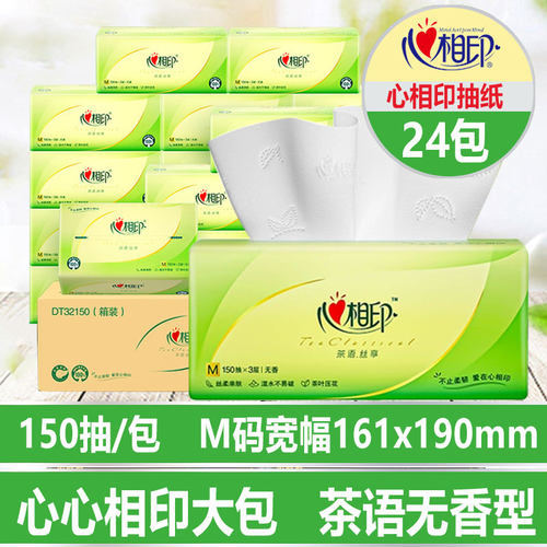 家用无香型M码150抽3层大包装