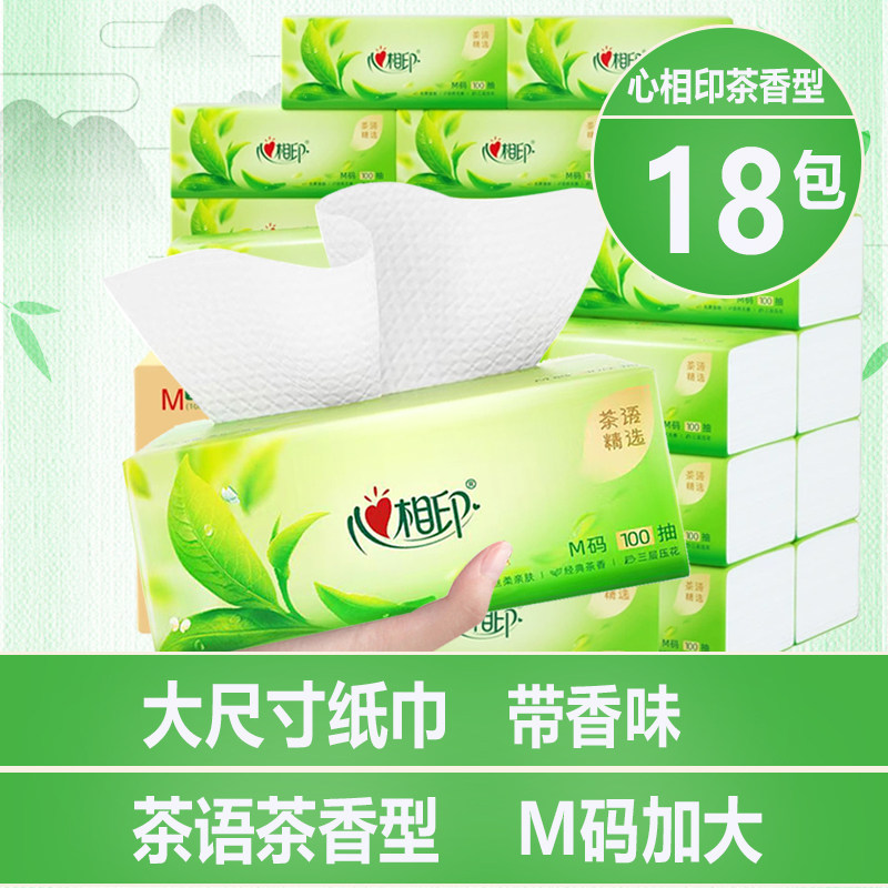 心相印抽纸M码大包大尺寸茶香纸巾整箱18包210x152带有香味餐巾纸