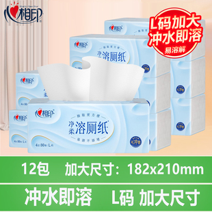 心相印水溶性抽纸大尺寸可溶解厕纸12包182x210厕所专用卫生纸