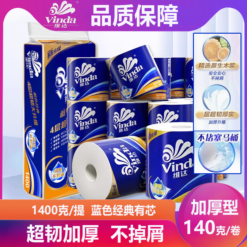 维达卷纸140克10卷一提蓝色经典