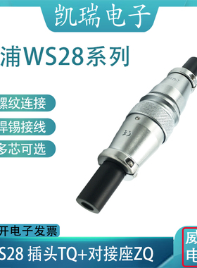 威浦航空插头WS28 234789p10芯121617芯20芯2426芯35芯插座连接器