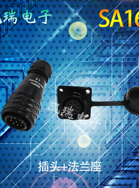 WEIPU威浦防水航空插头SA16 2345P芯7芯9芯10芯 大电流15A连接器