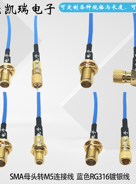 M5/SMA-JKY传感器延长转接线 SMA母转M5公弯M5/L5公头蓝色RG316线