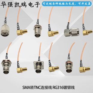 射频SMA母弯转TNC公头信号连接线TNC/SMA-JKW JWKW KKY同轴转接线