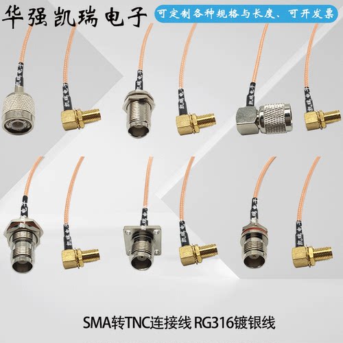 SMA转TNC连接线射频同轴转接线