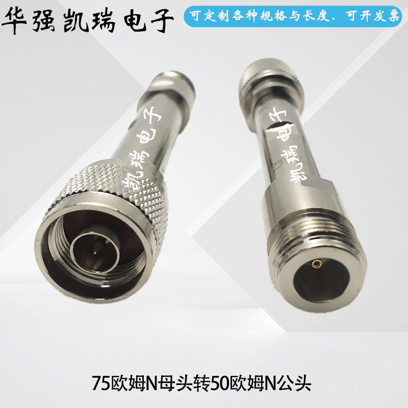N型阻抗转换器 75欧N母头转50欧姆N公头网络分析仪信号测试转接头