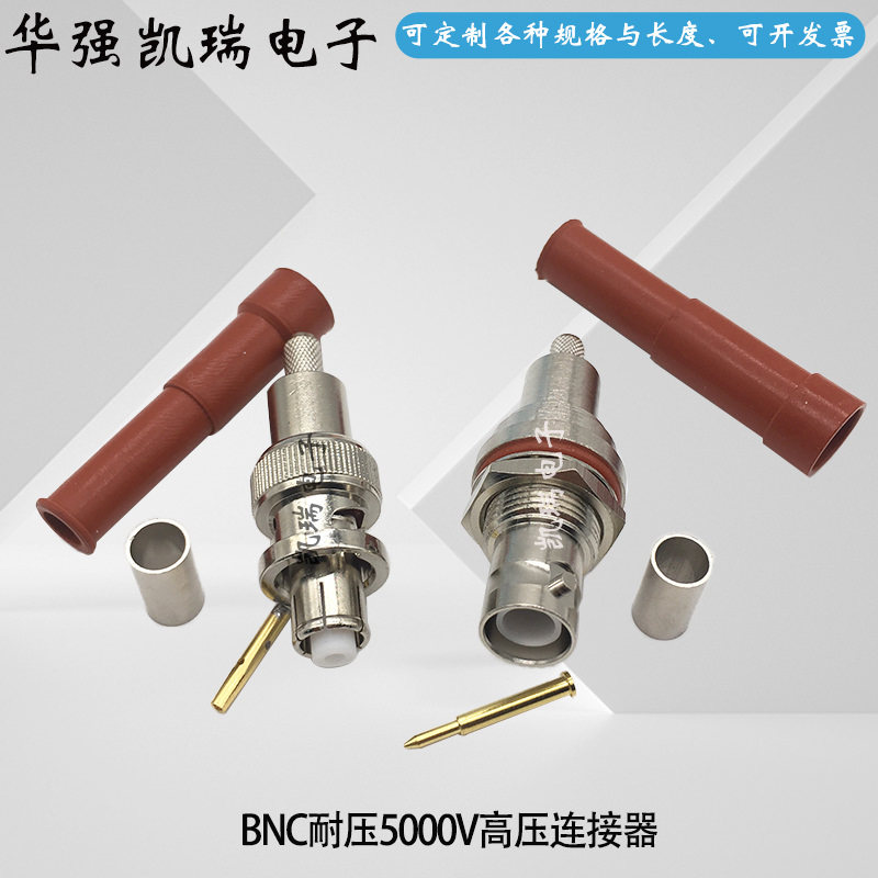 SHV高压BNCQ9-JK-3连接器5000V
