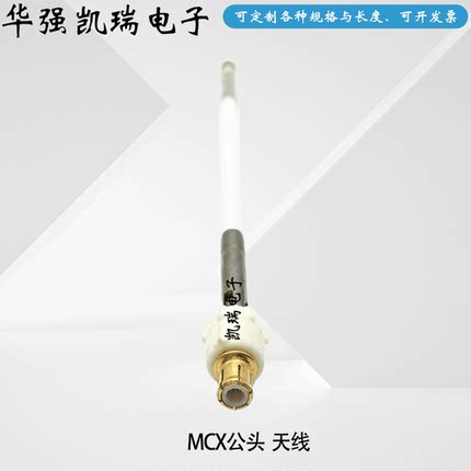 MCX拉杆天线地面高清电视天线导航天线电视卡天线MCX公头拉杆天线