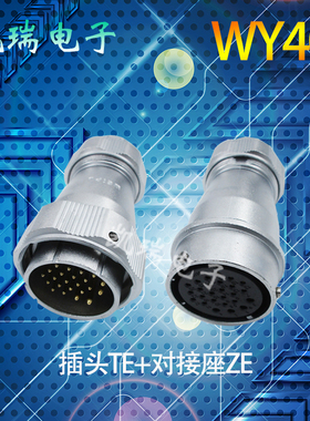 威浦航空插头WY40 TEZE 5芯9芯15芯26芯31芯52芯防水对接式连接器