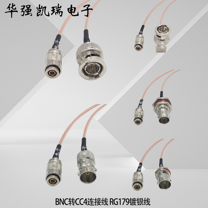 射频BNC公头对CC4公头同轴连接线