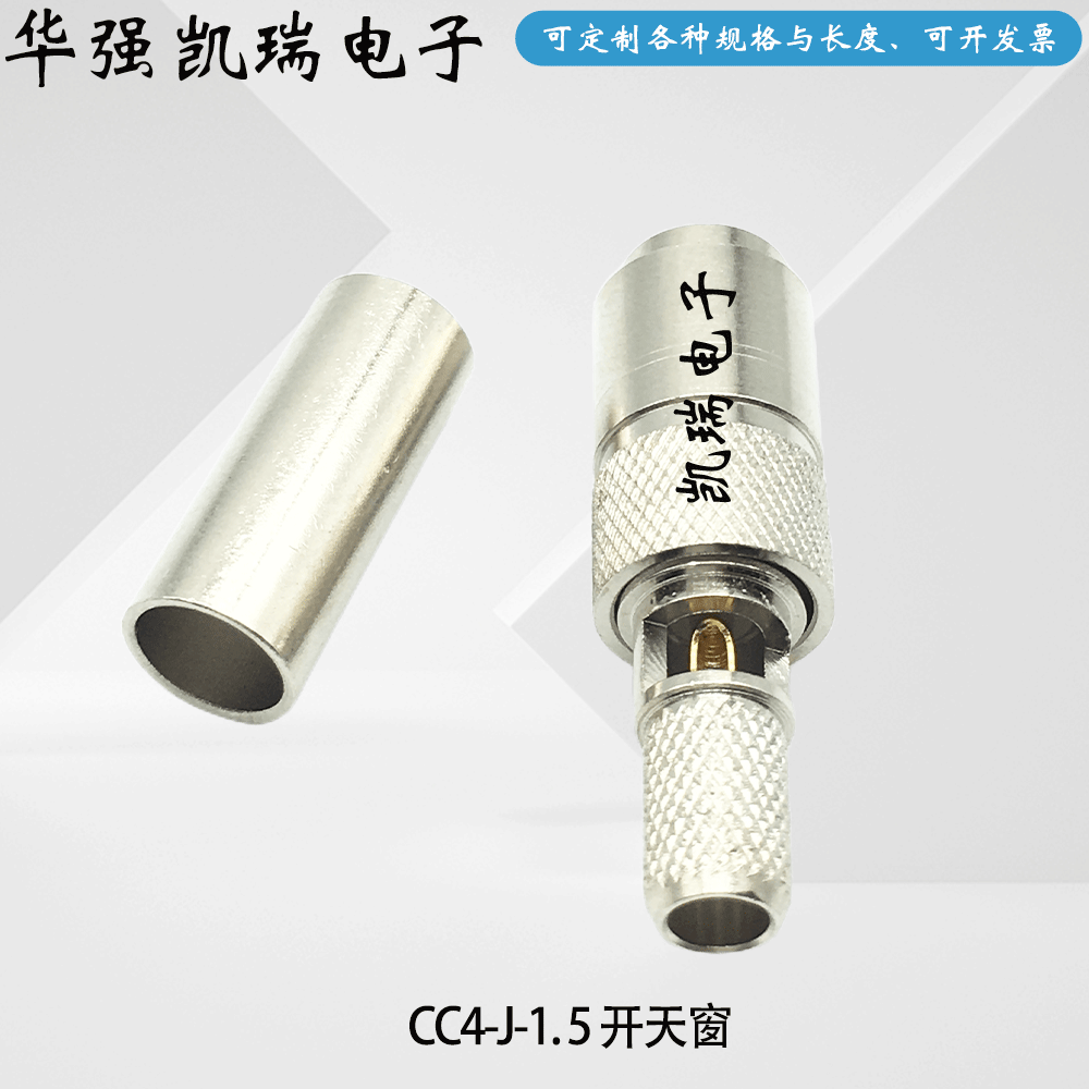 射频同轴CC4-J-3公开天窗连接器