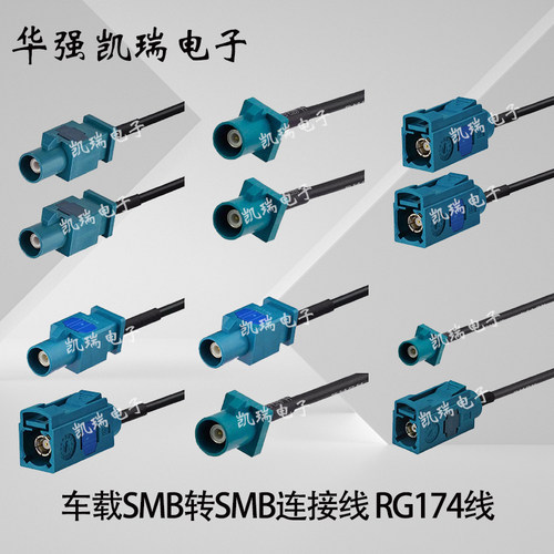 Z型公转公FAKRA射频连接线车载SMB-JJ JK KK通用型GPS天线RG174线