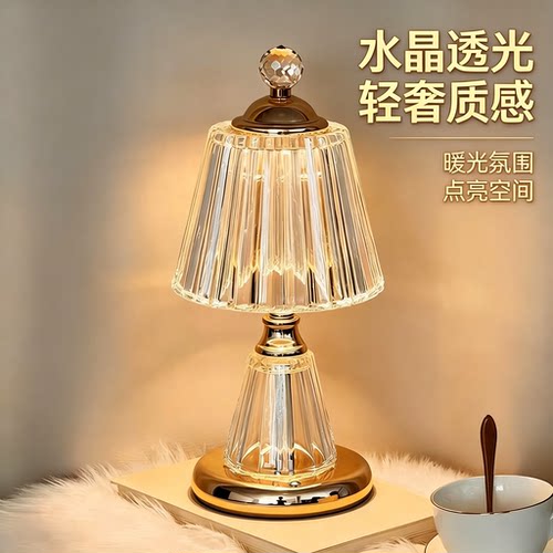 轻奢水晶玻璃台灯卧室床头灯高级感房间温馨装饰氛围灯小夜灯