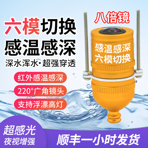 感温感深浑水高清穿透六模切换