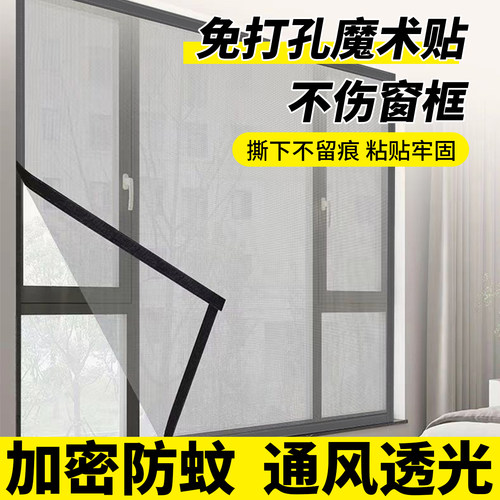 魔术贴纱窗自粘型简易防蚊隐形纱窗免打孔可加密加厚窗纱配魔术贴