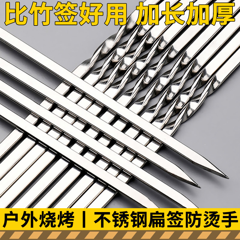 烧烤签子羊肉串不锈钢扁签户外烧烤针烤肉钢签铁签子钎子烤串工具