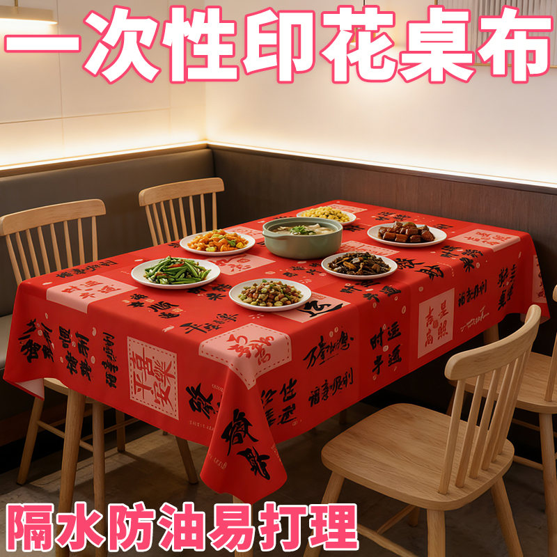 家用一次性桌布加厚台布防水防污