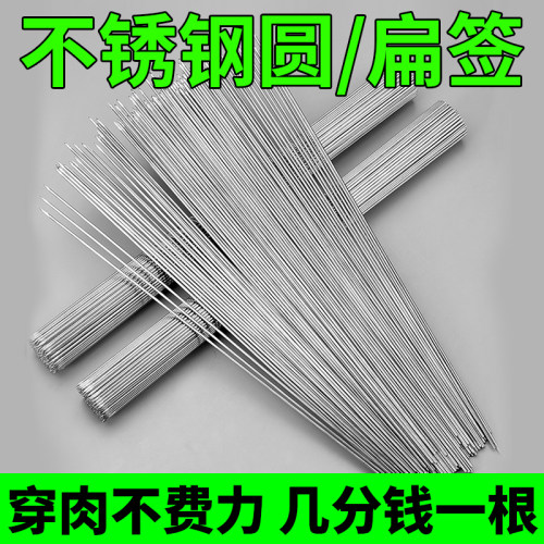 烧烤签子不锈钢扁签羊肉串签子烤肉烧烤针铁签工具用品商用加厚