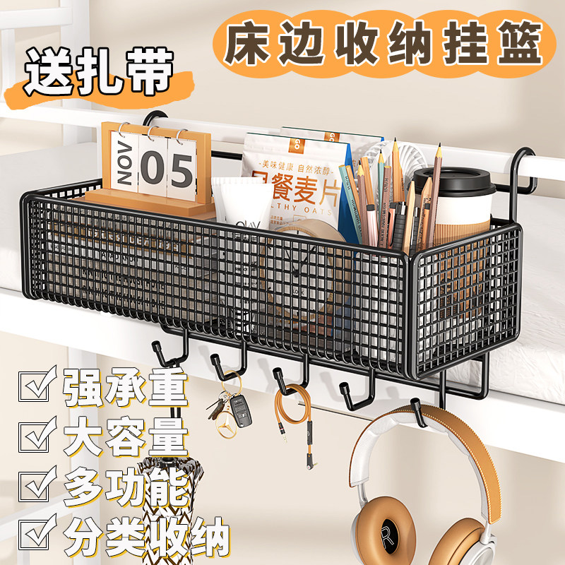 宿舍床边挂篮置物架挂架强力承重