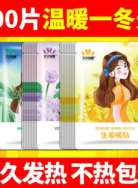 暖贴自发热保暖散寒暖肚子热帖