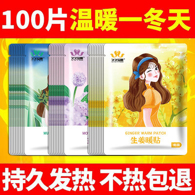 暖贴自发热保暖散寒暖肚子热帖