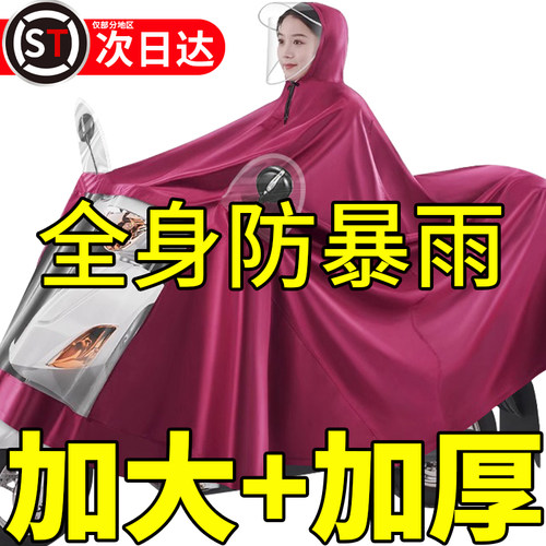 【仅剩1000件】电动车雨衣防暴雨