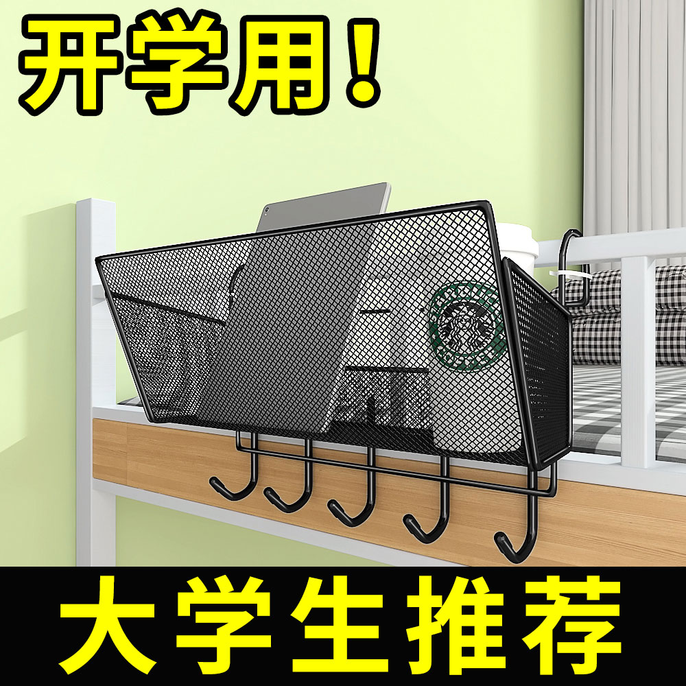 床头置物架挂篮大学生开学宿舍用