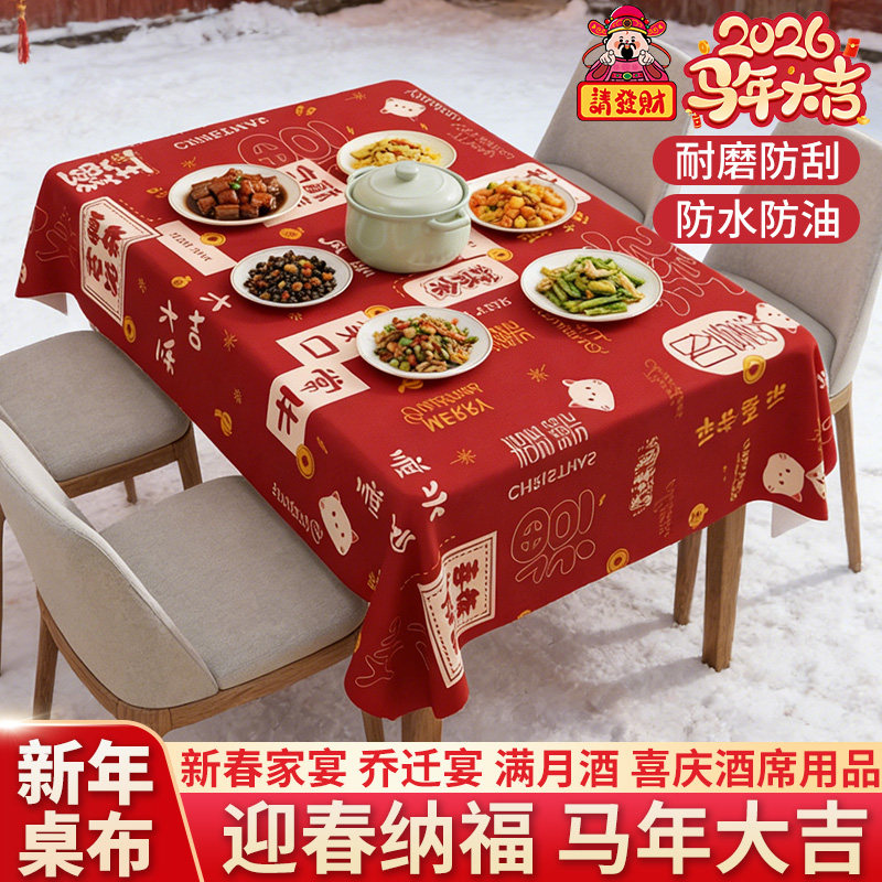 新年红色桌布防水防油一次性加厚餐桌布过年喜庆结婚长方形圆桌布,餐饮具,一次性桌布,淘宝优惠券,粉丝福利购,淘宝优惠卷