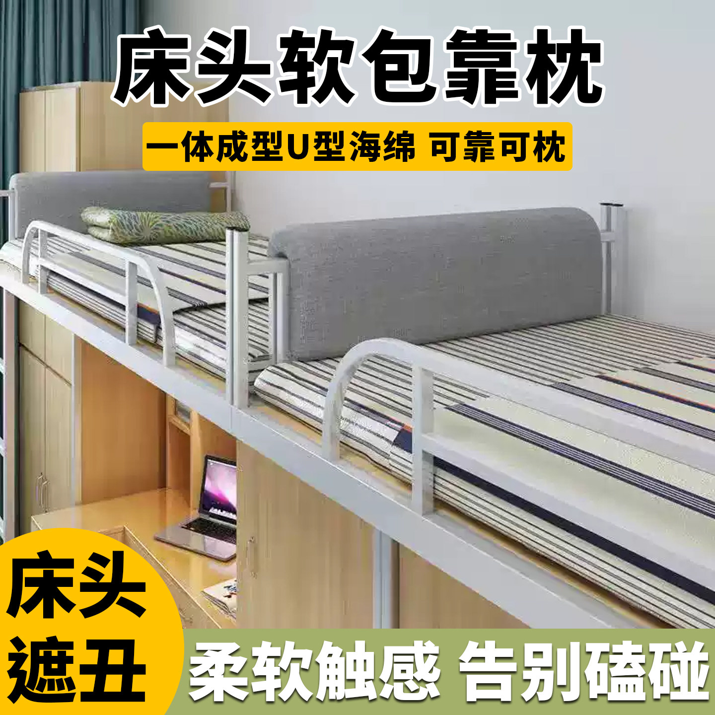 学生宿舍床头靠垫寝室神器好物单人床U形靠枕上下铺床上软包靠背