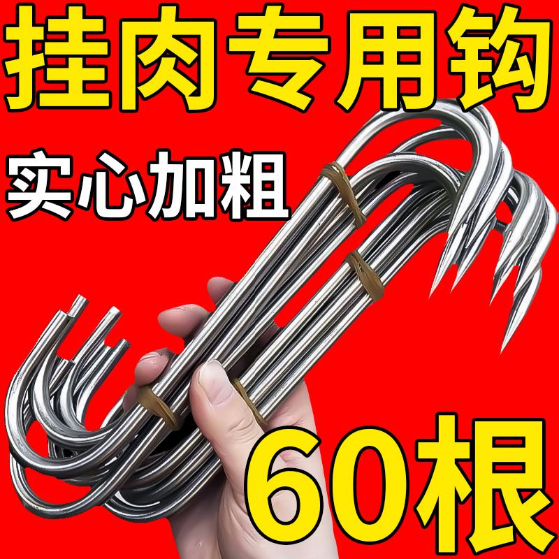 【加粗实心】不锈钢尖头腊肉挂钩