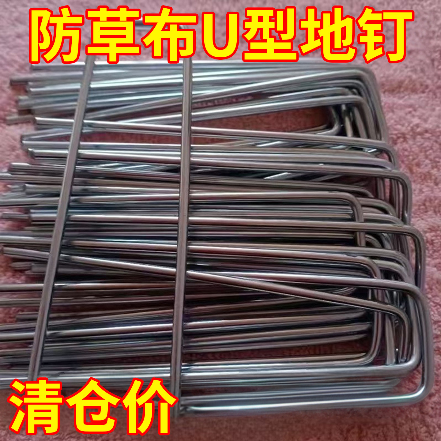 育苗保护罩U形地钉可重复使用植物罩U型地钉固定地钉其它园艺用品
