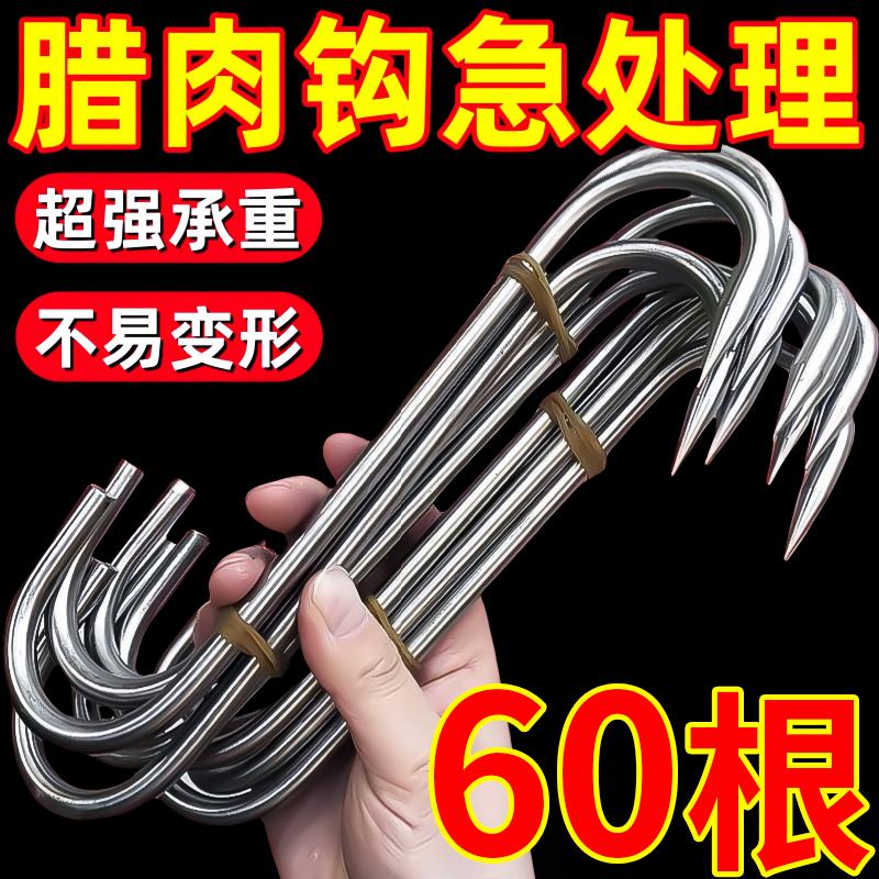 【加粗实心】不锈钢尖头腊肉挂钩