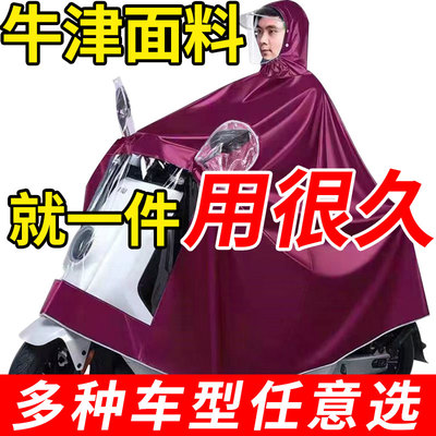 加厚加大防暴雨雨披摩托车