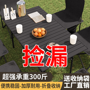露营桌椅户外折叠桌便携式餐桌野营蛋卷桌长方形夜市摆摊专用桌子