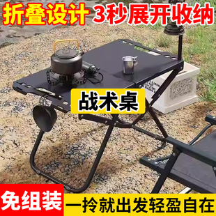 户外折叠桌子便携露营桌椅简约饮茶野餐桌速开战术桌多功能碳钢桌