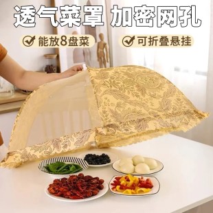 可折叠高级感菜罩餐桌罩防蝇虫饭菜罩子盖菜罩家用防尘罩遮菜盖伞
