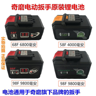 包邮 奇磨电动扳手原厂锂电池68F98F索尔浙工翔狮电池包充电器配件