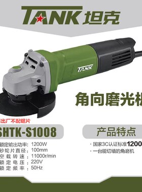 正品坦克S1008角磨机T-100型磨光机S1006手磨机开墙槽切割机工具