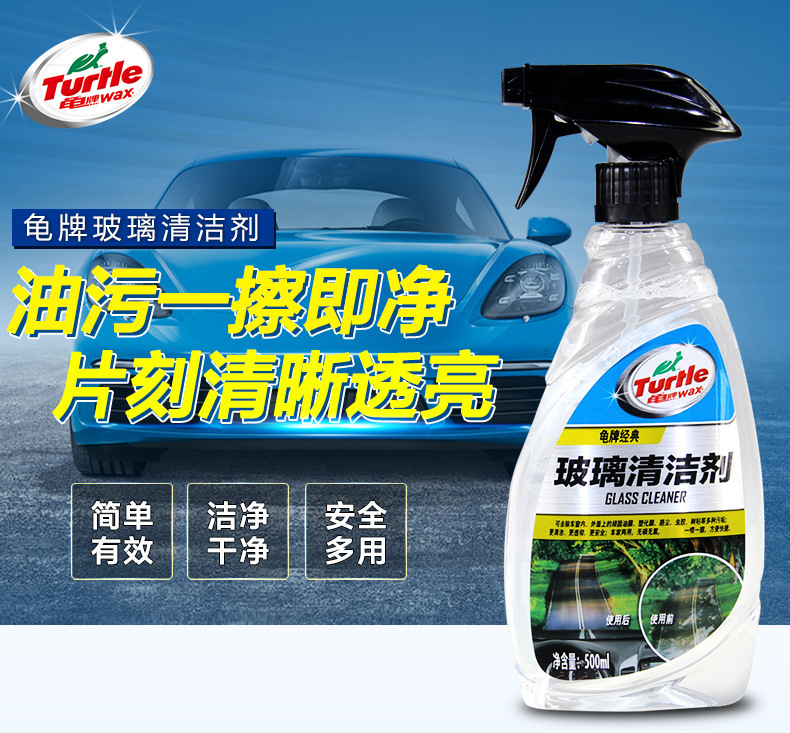 龟牌汽车玻璃清洁剂车窗玻璃清洗去污去除油膜去水渍清洗剂洗车液