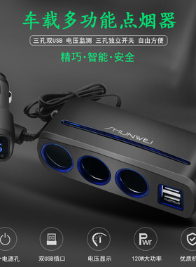 舜威 带电压监测车充双USB车充 独立开关一分三点烟插座SD-1939C