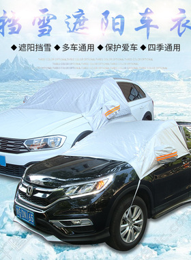 汽车前挡风玻璃防冻罩遮雪挡防雪罩防霜防雪前档罩风挡罩R-3910C